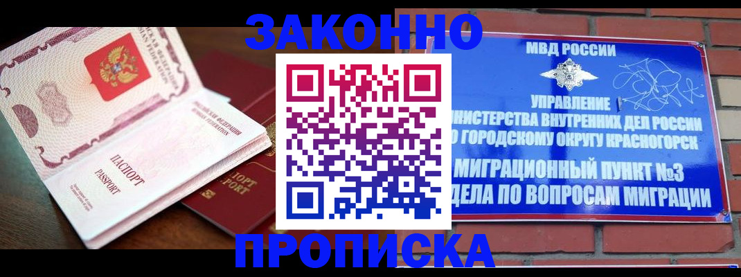 прописка для школы в Избербаше